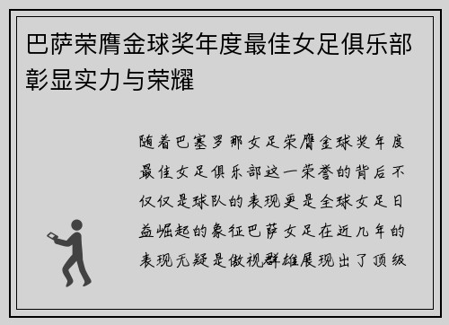 巴萨荣膺金球奖年度最佳女足俱乐部彰显实力与荣耀 巴萨荣膺金球奖年度最佳女足俱乐部彰显实力与荣耀