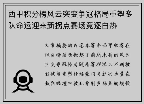 西甲积分榜风云突变争冠格局重塑多队命运迎来新拐点赛场竞逐白热 西甲积分榜风云突变争冠格局重塑多队命运迎来新拐点赛场竞逐白热