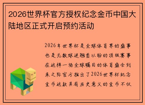 2026世界杯官方授权纪念金币中国大陆地区正式开启预约活动