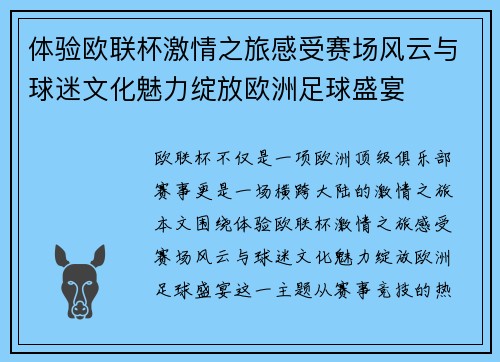 体验欧联杯激情之旅感受赛场风云与球迷文化魅力绽放欧洲足球盛宴 体验欧联杯激情之旅感受赛场风云与球迷文化魅力绽放欧洲足球盛宴