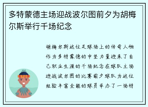 多特蒙德主场迎战波尔图前夕为胡梅尔斯举行千场纪念 多特蒙德主场迎战波尔图前夕为胡梅尔斯举行千场纪念