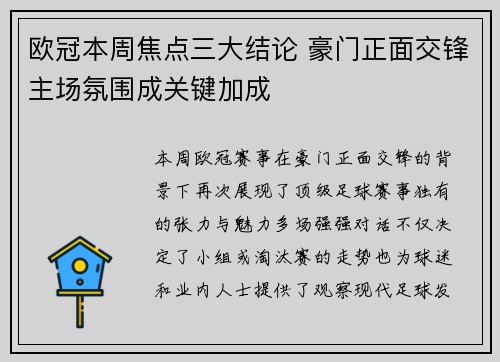 欧冠本周焦点三大结论 豪门正面交锋主场氛围成关键加成 欧冠本周焦点三大结论 豪门正面交锋主场氛围成关键加成