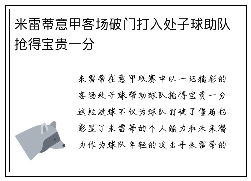 米雷蒂意甲客场破门打入处子球助队抢得宝贵一分 米雷蒂意甲客场破门打入处子球助队抢得宝贵一分